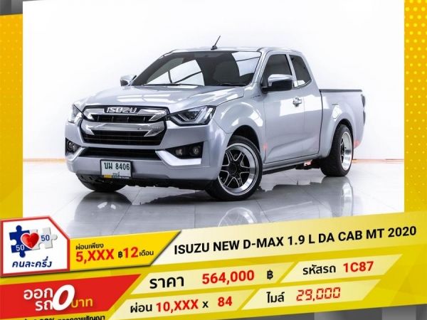 2020  ISUZU NEW D-MAX 1.9 L DA CAB   ผ่อน 5,255 บาท 12 เดือนแรก